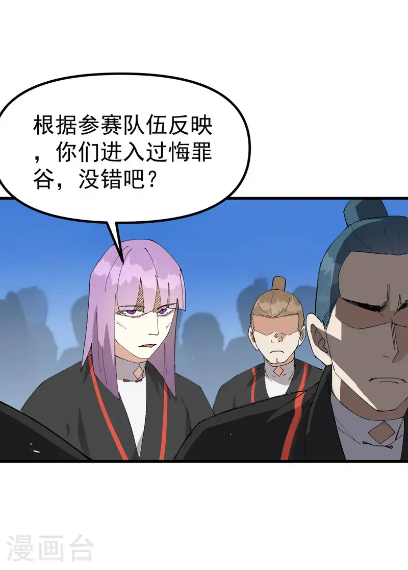 最强内卷系统txt漫画,第173话 妖王1图