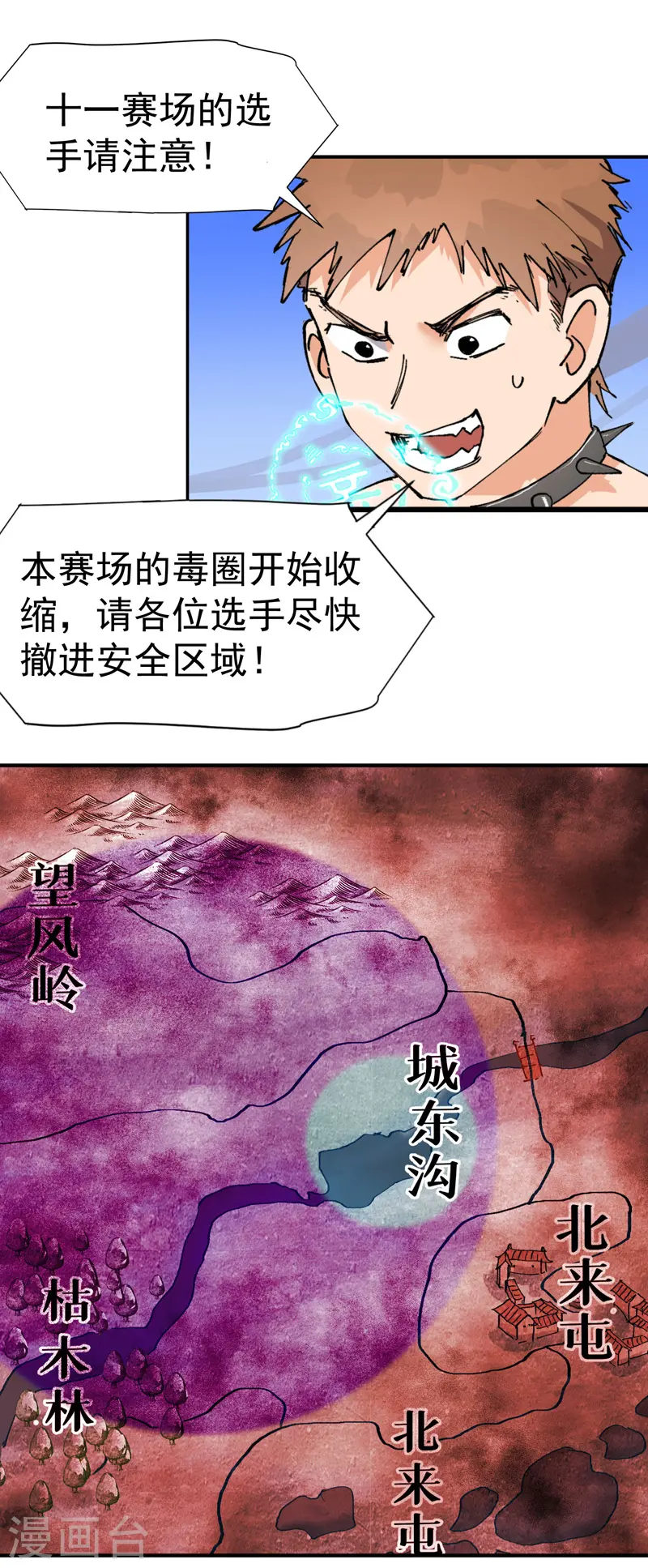 最强内卷系统免费漫画观看漫画,第105话 缩圈22图