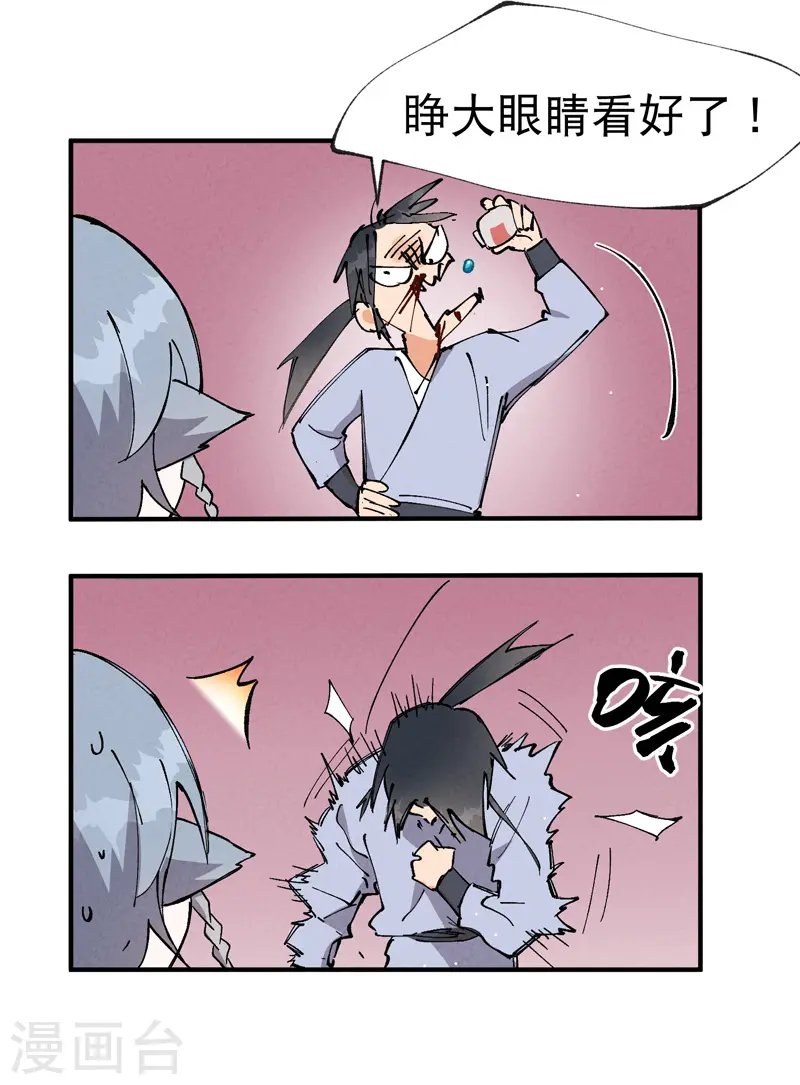 最强内卷系统txt漫画,第15话 爱情骗子2图