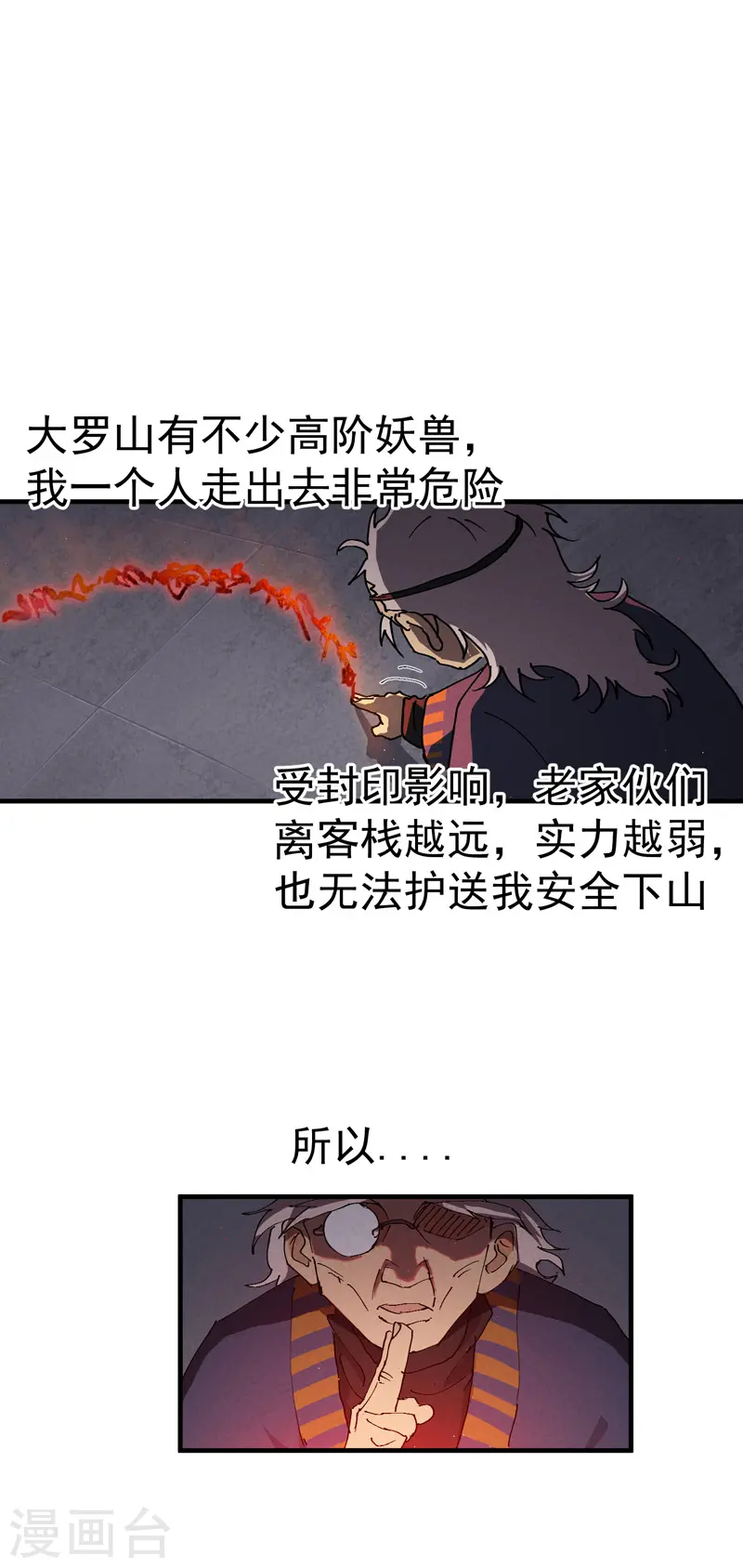 最强内卷系统txt漫画,第7话 下山2图