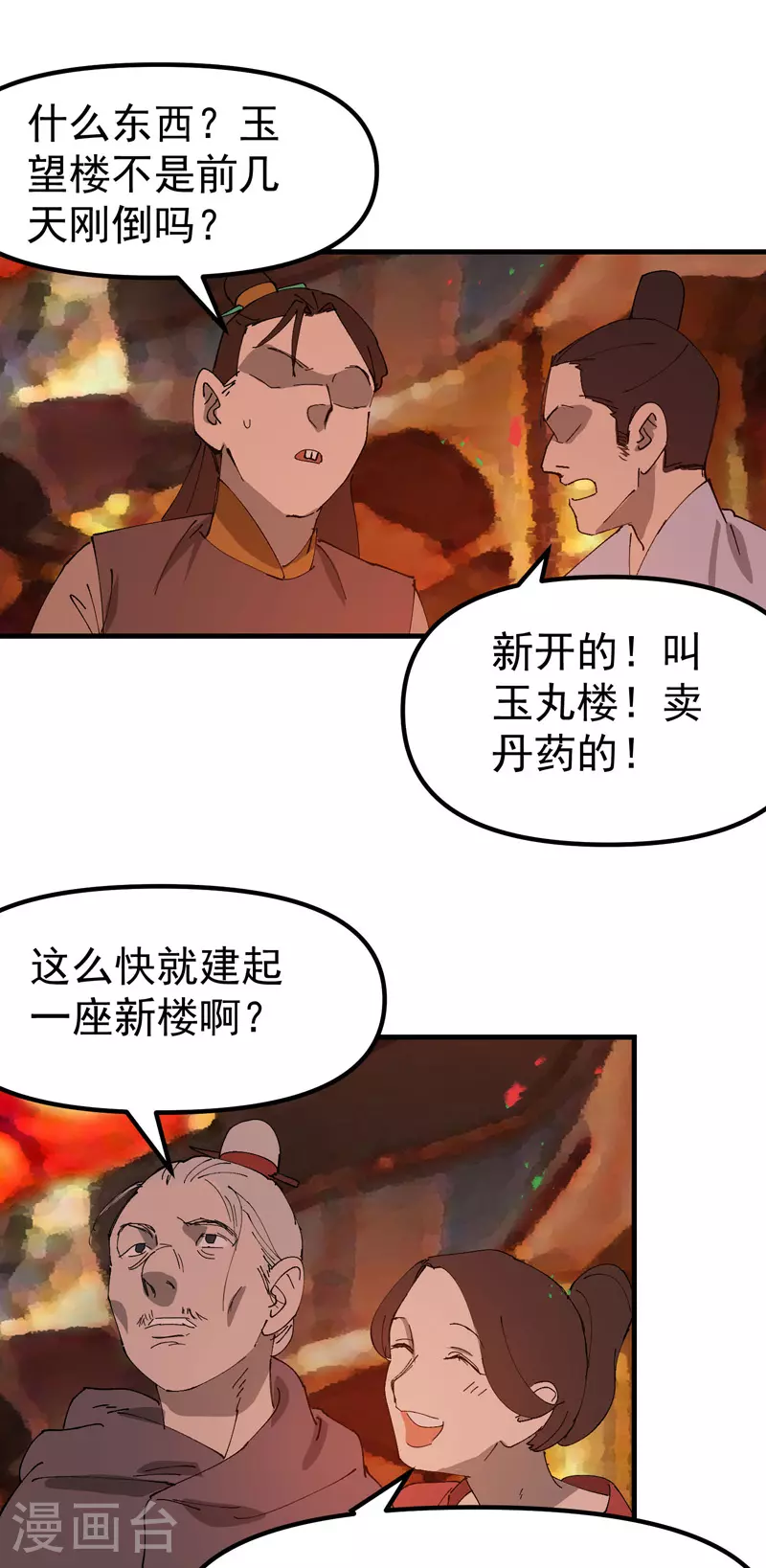 最强内卷系统txt漫画,第135话 失足妇女再就业2图