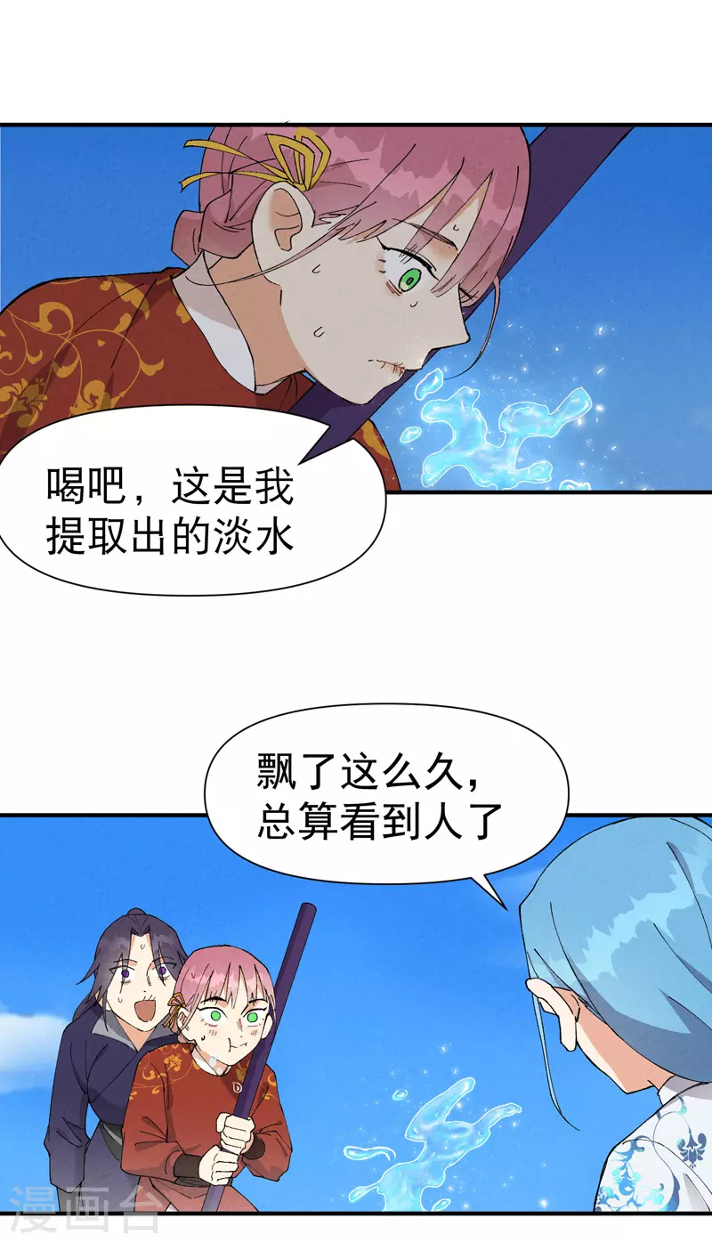 最强内卷系统txt漫画,第48话 渴2图