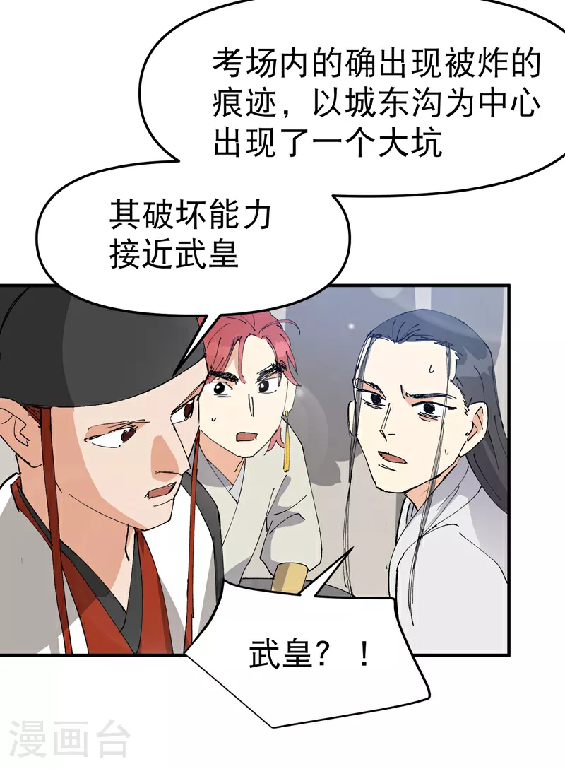 最强内卷系统txt漫画,第115话 考场关闭22图