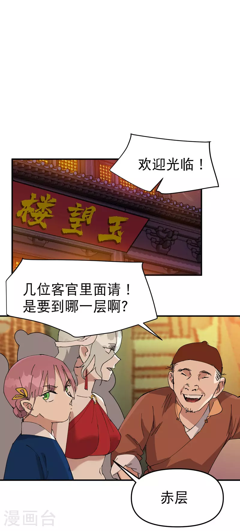 最强内卷系统txt漫画,第125话 楼内1图