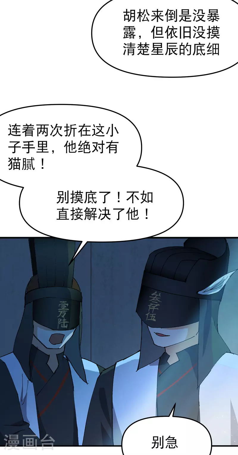 最强内卷系统txt漫画,第122话 潜入1图