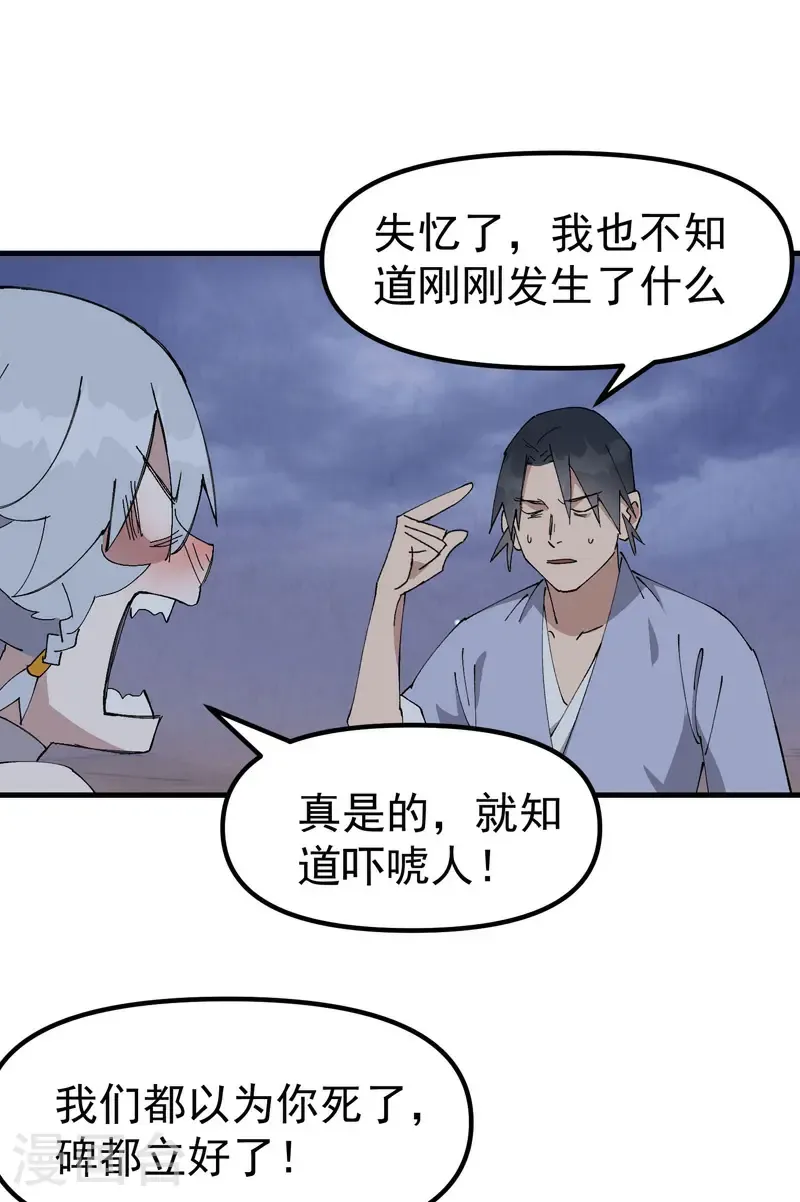 最强内卷系统txt漫画,第206话 葵的境遇2图
