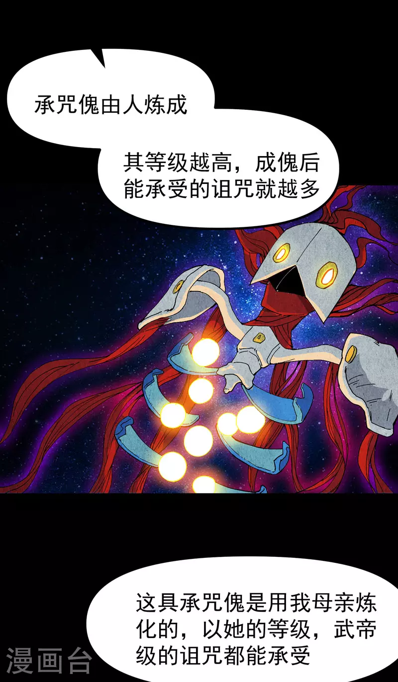 最强内卷系统txt漫画,第134话 处理1图