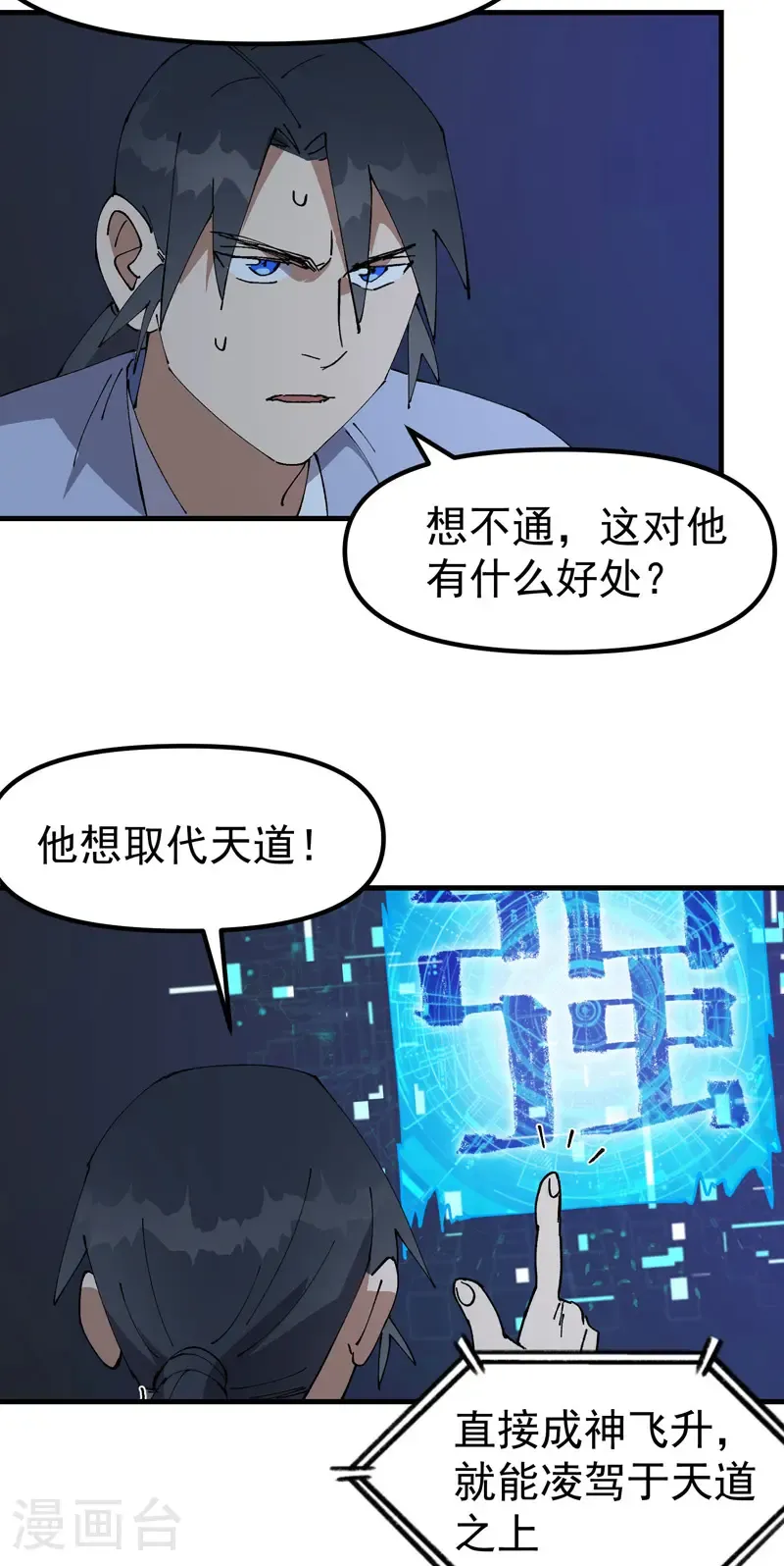 最强内卷系统txt漫画,第200话 目的不明2图