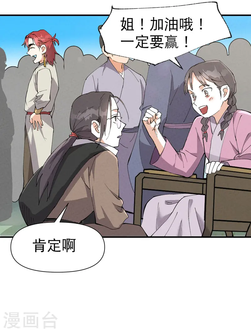 最强内卷系统txt漫画,第74话 去西屿啦1图