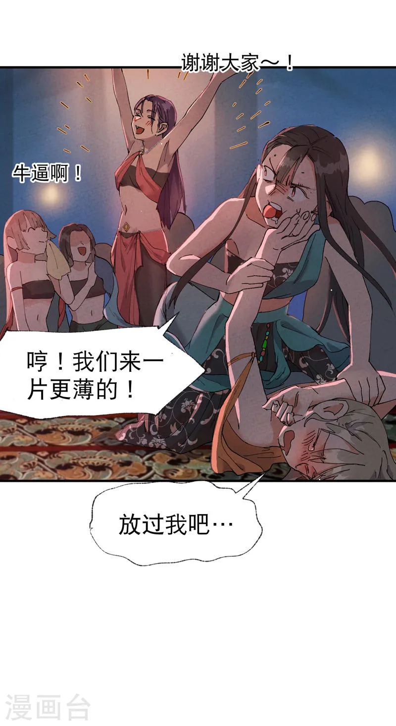 最强内卷系统txt漫画,第75话 都是坏女人2图