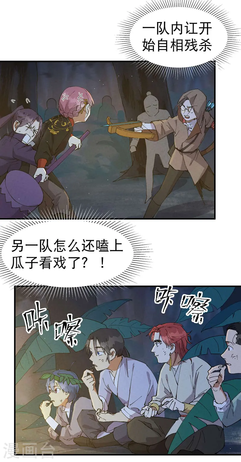 最强内卷系统txt漫画,第70话 病倒1图