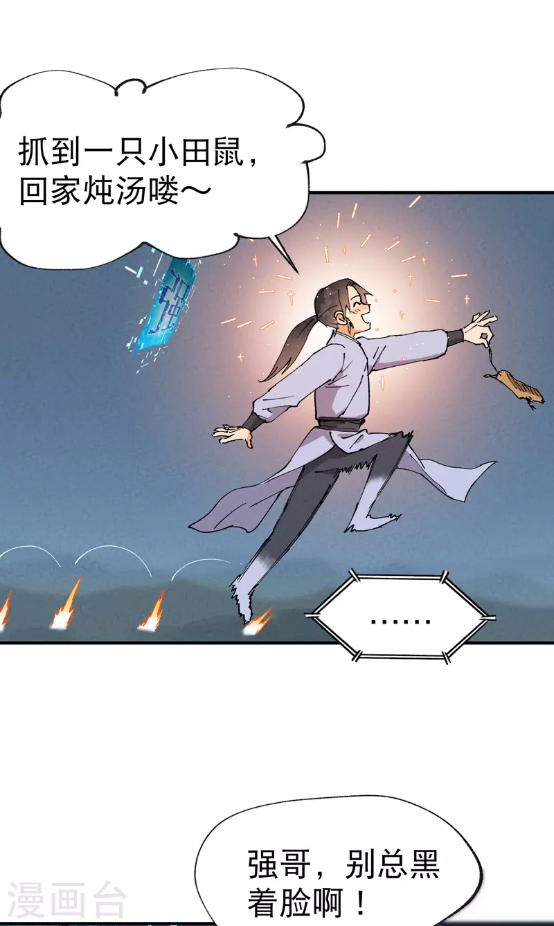 最强内卷系统txt漫画,第20话 小白菜之死2图
