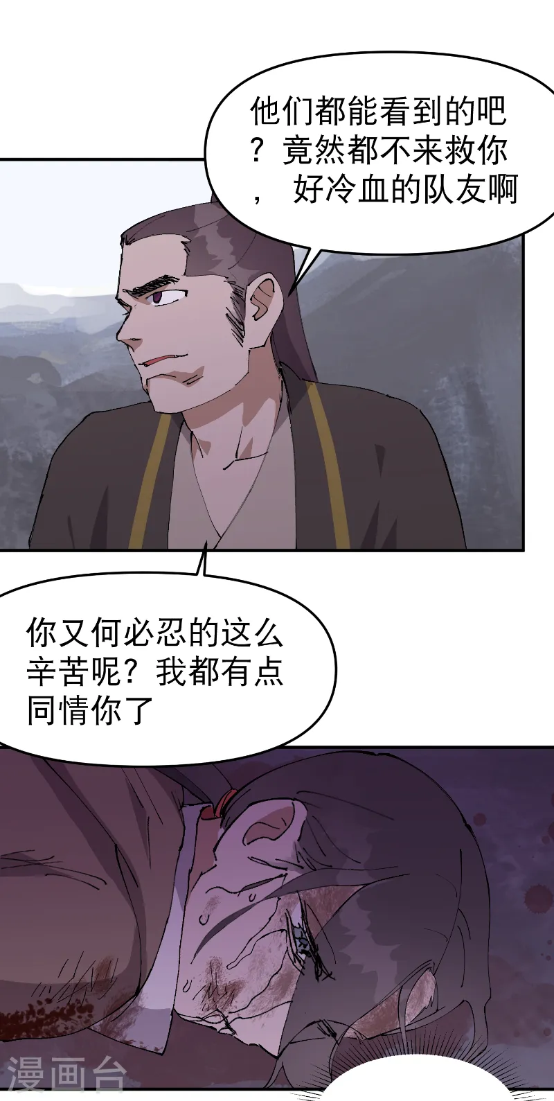 最强内卷系统免费漫画观看漫画,第100话 救援1图