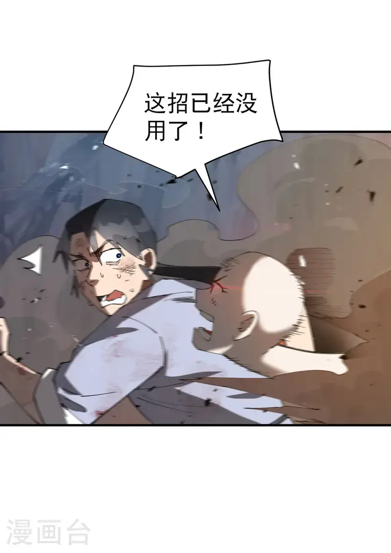 最强内卷系统txt漫画,第168话 肉痛1图