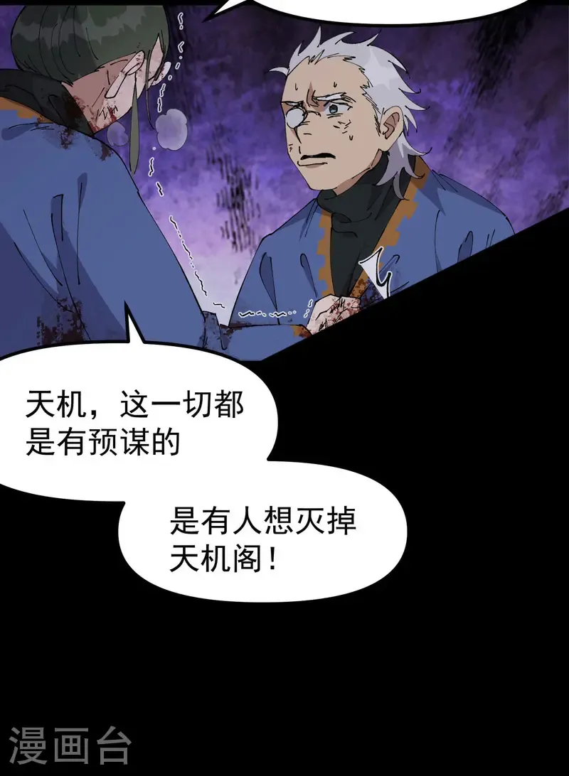 最强内卷系统txt漫画,第196话 交代2图