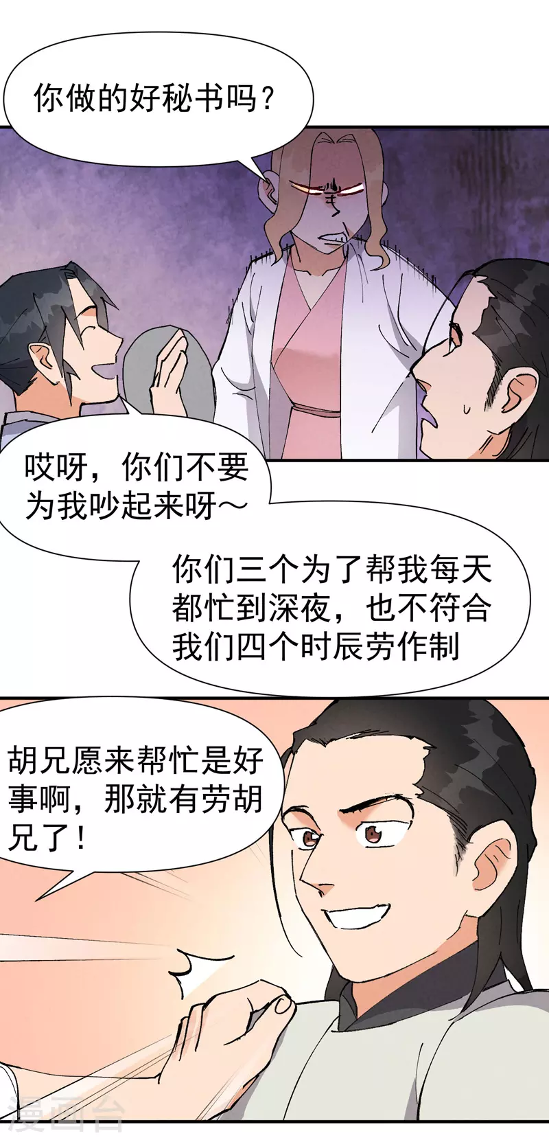 最强内卷系统txt漫画,第62话 营销2图
