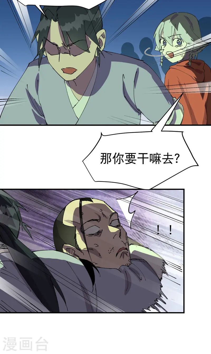 最强内卷系统txt漫画,第106话 侠！2图