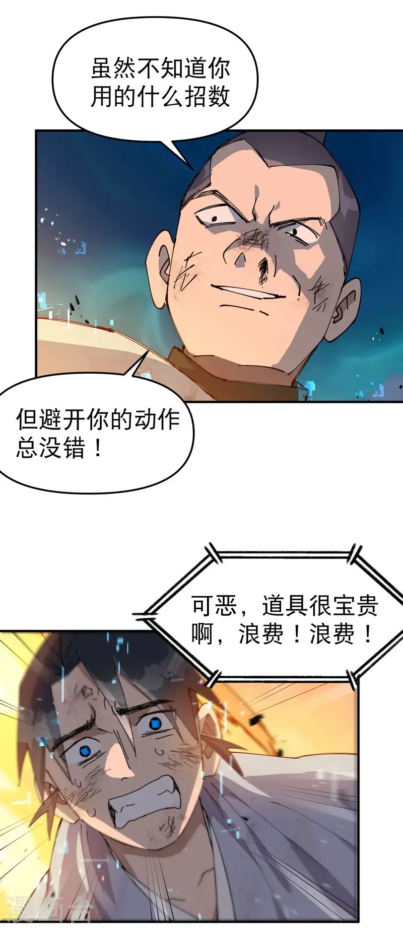 最强内卷系统txt漫画,第168话 肉痛2图