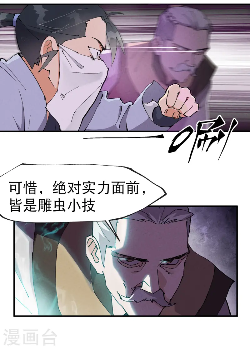 最强内卷系统txt漫画,第9话 暴露2图