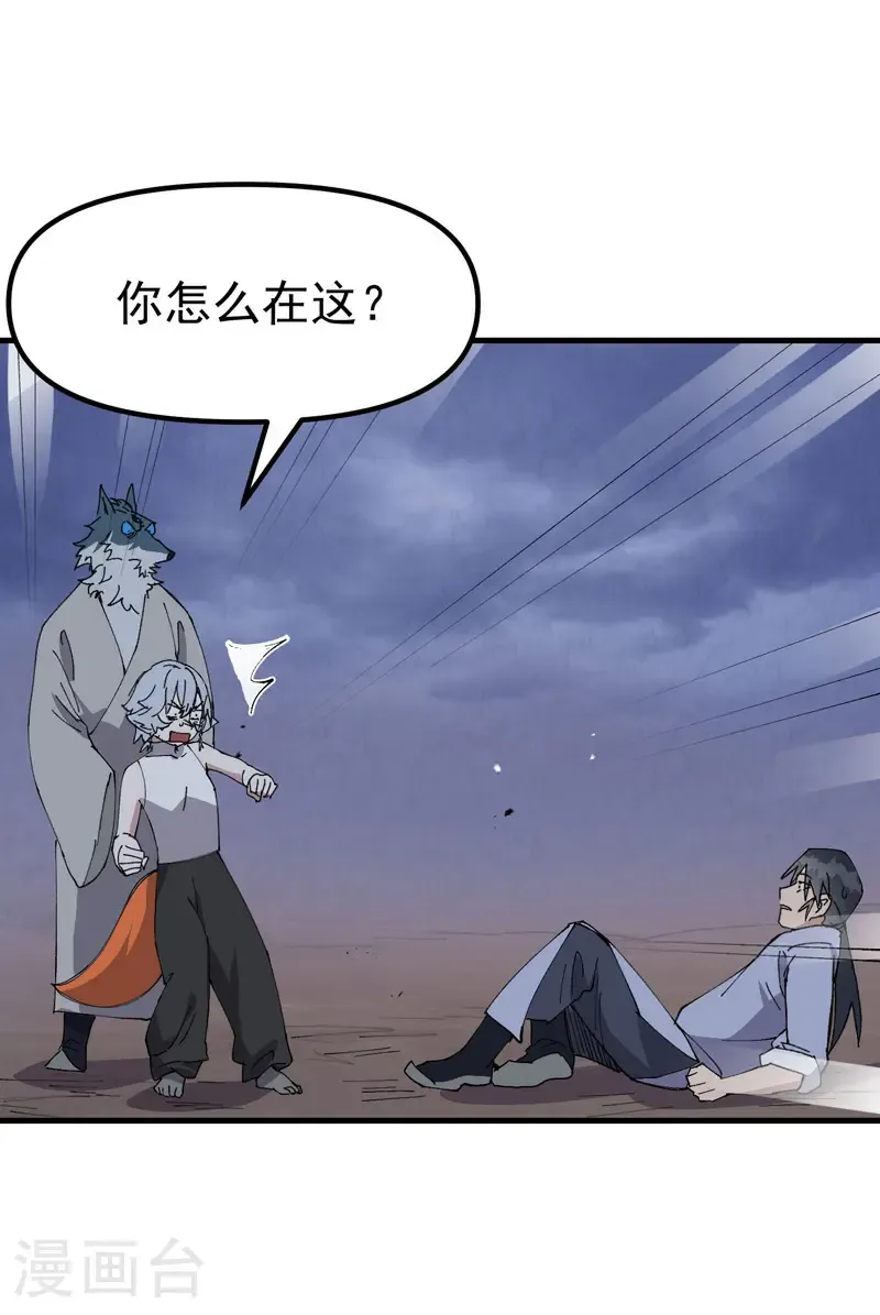 最强内卷系统txt漫画,第205话 合作2图