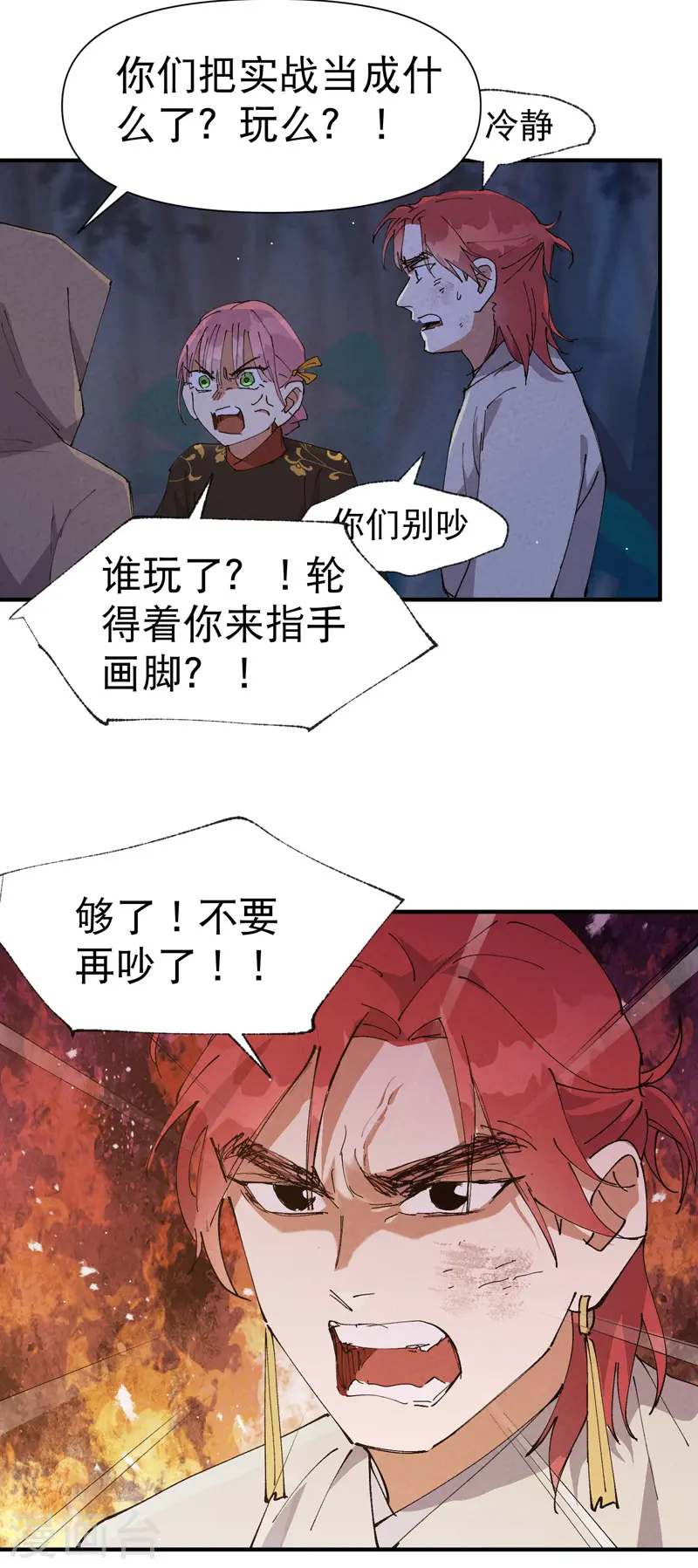 最强内卷系统txt漫画,第70话 病倒1图