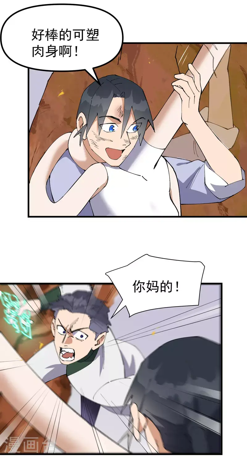 最强内卷系统txt漫画,第163话 要挟2图