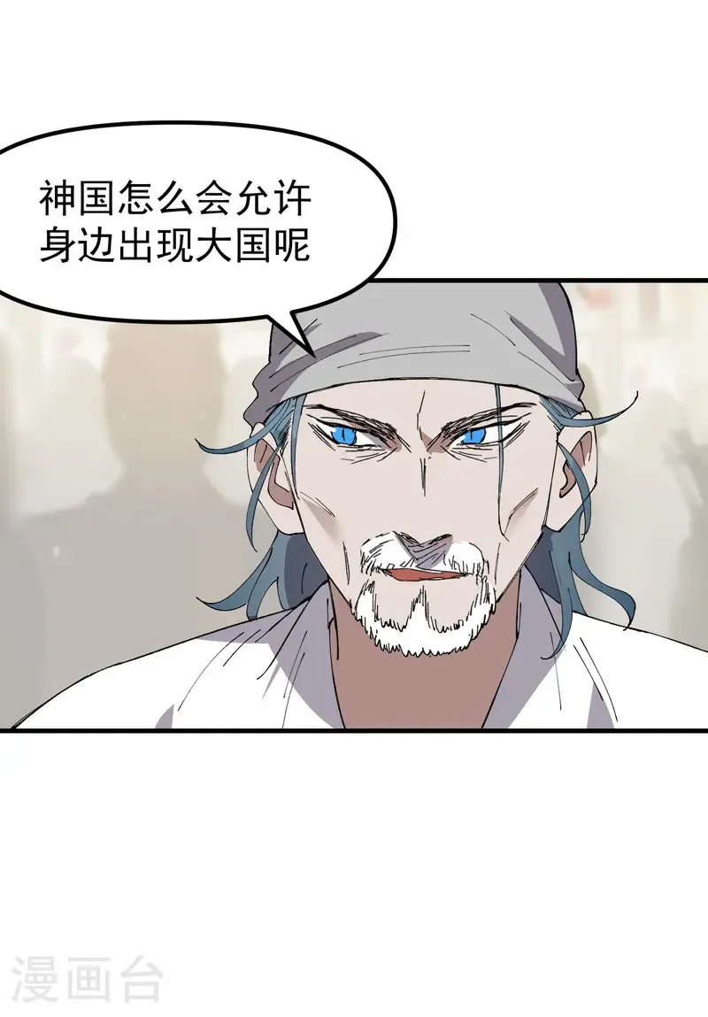 最强内卷系统txt漫画,第207话 到达中州2图