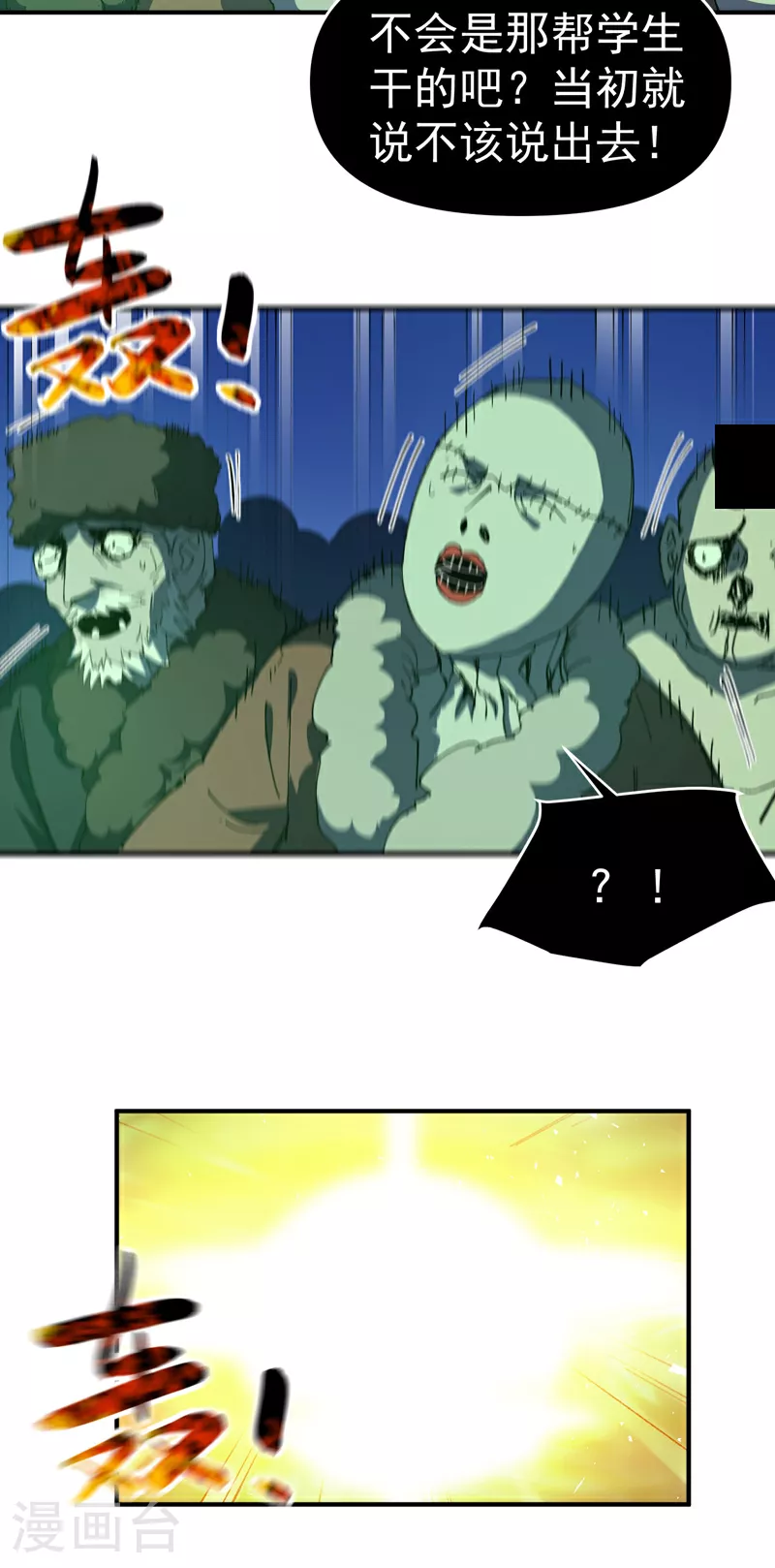 最强内卷系统txt漫画,第115话 考场关闭21图