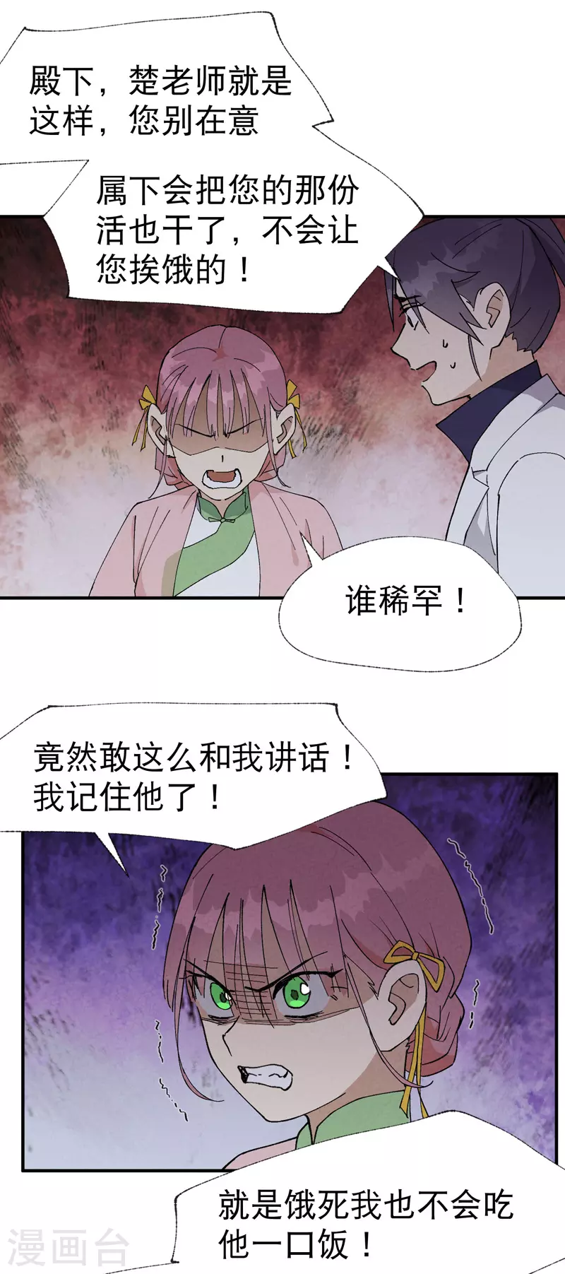 最强内卷系统txt漫画,第34话 公平？1图