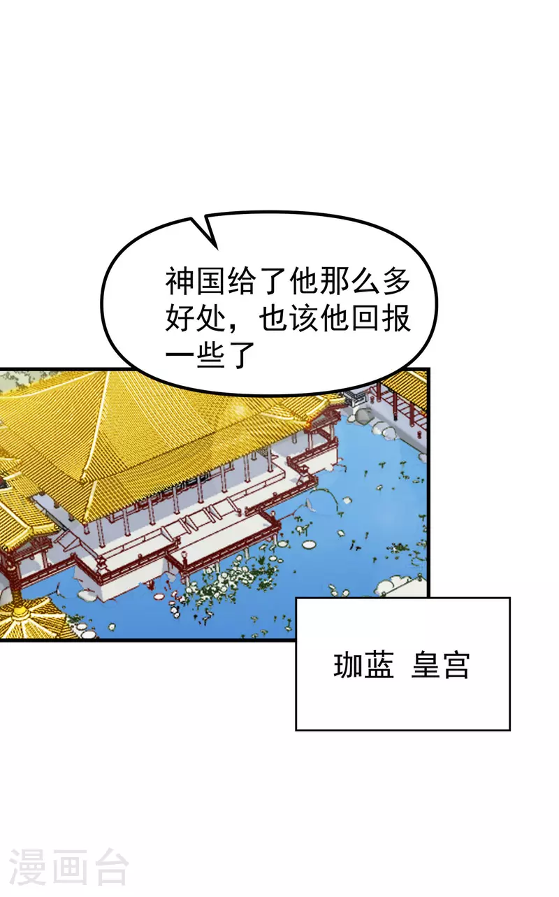 最强内卷系统txt漫画,第149话 密谋1图