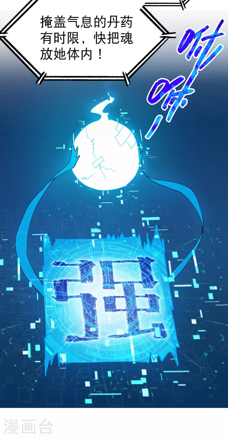 最强内卷系统txt漫画,第118话 苏醒2图