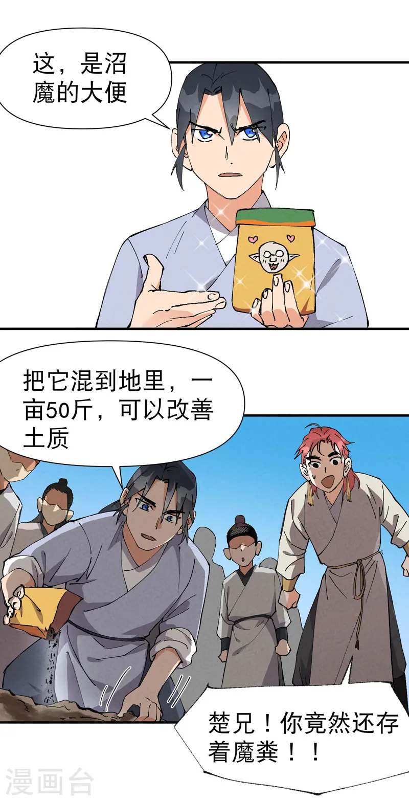 最强内卷系统txt漫画,第60话 五年计划2图
