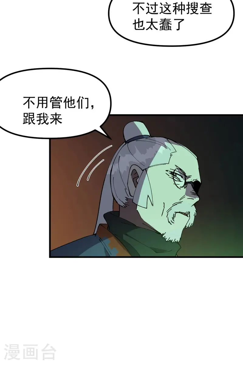 最强内卷系统txt漫画,第202话 老虎！1图