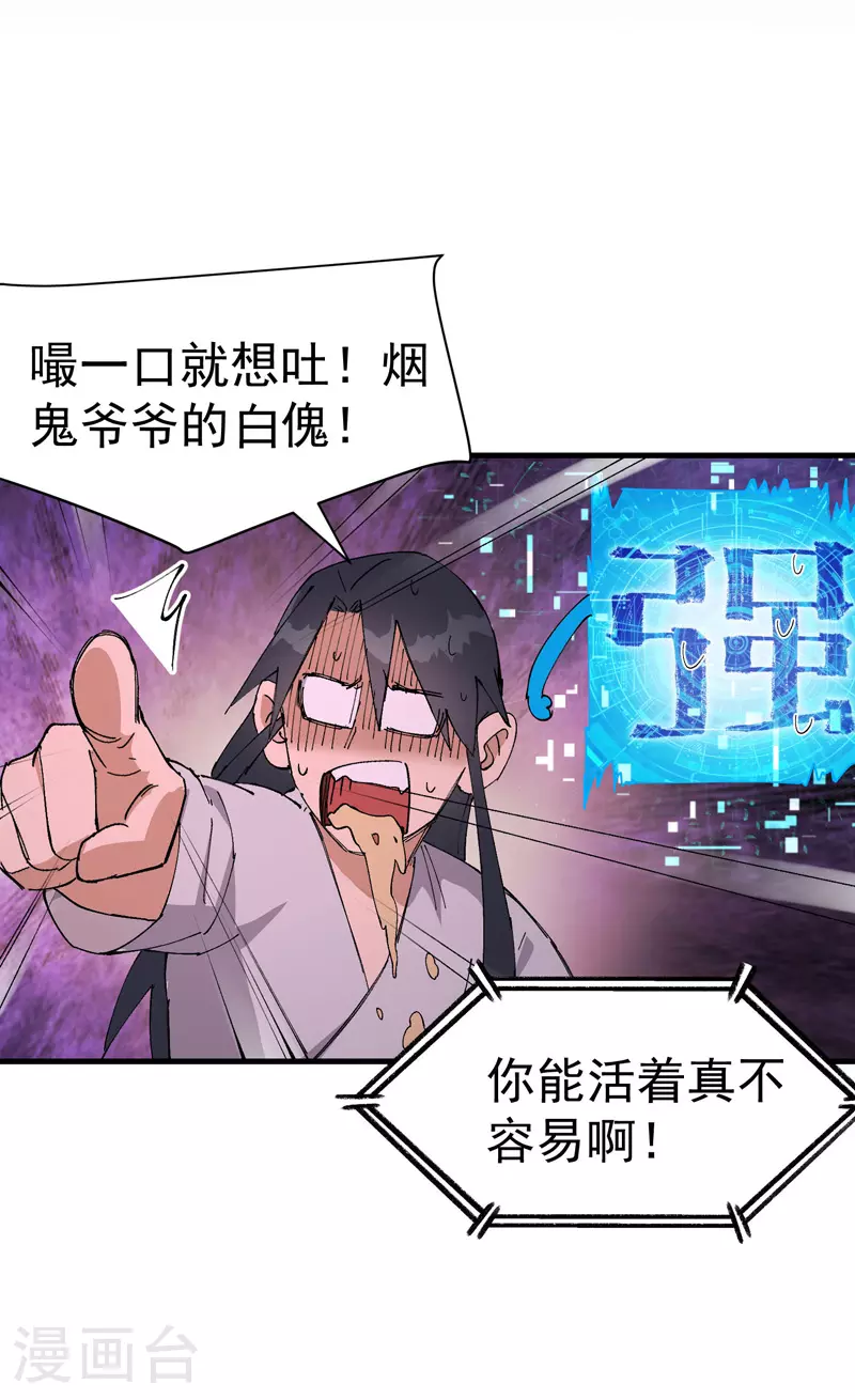 最强内卷系统txt漫画,第126话 尝出来2图
