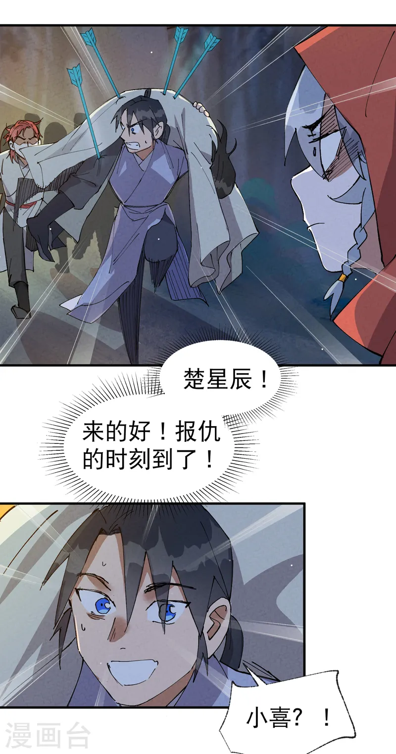 最强内卷系统txt漫画,第69话 射杀2图