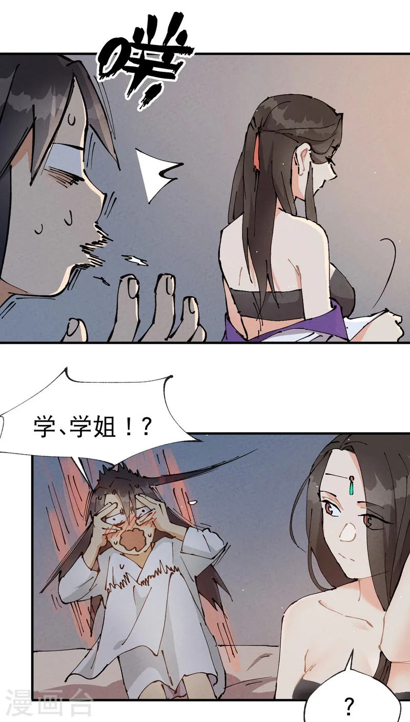 最强内卷系统txt漫画,第10话 同床2图