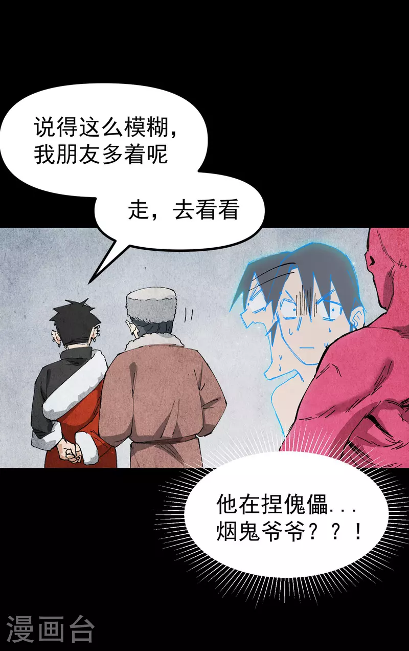 最强内卷系统txt漫画,第133话 真面目2图