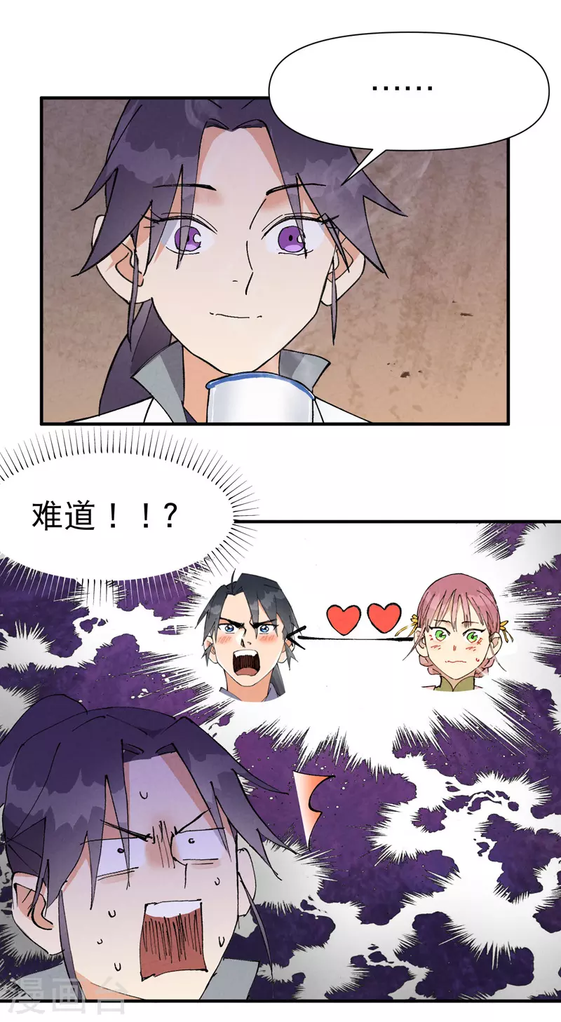 最强内卷系统txt漫画,第37话 种地神器1图