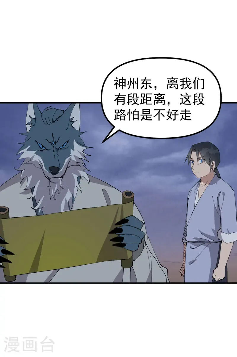 最强内卷系统txt漫画,第206话 葵的境遇1图