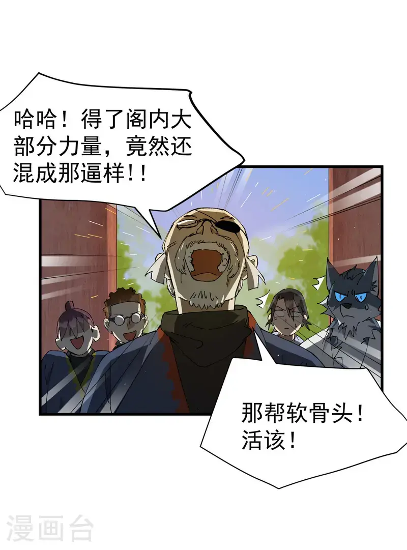 最强内卷系统txt漫画,第185话 天机阁1图