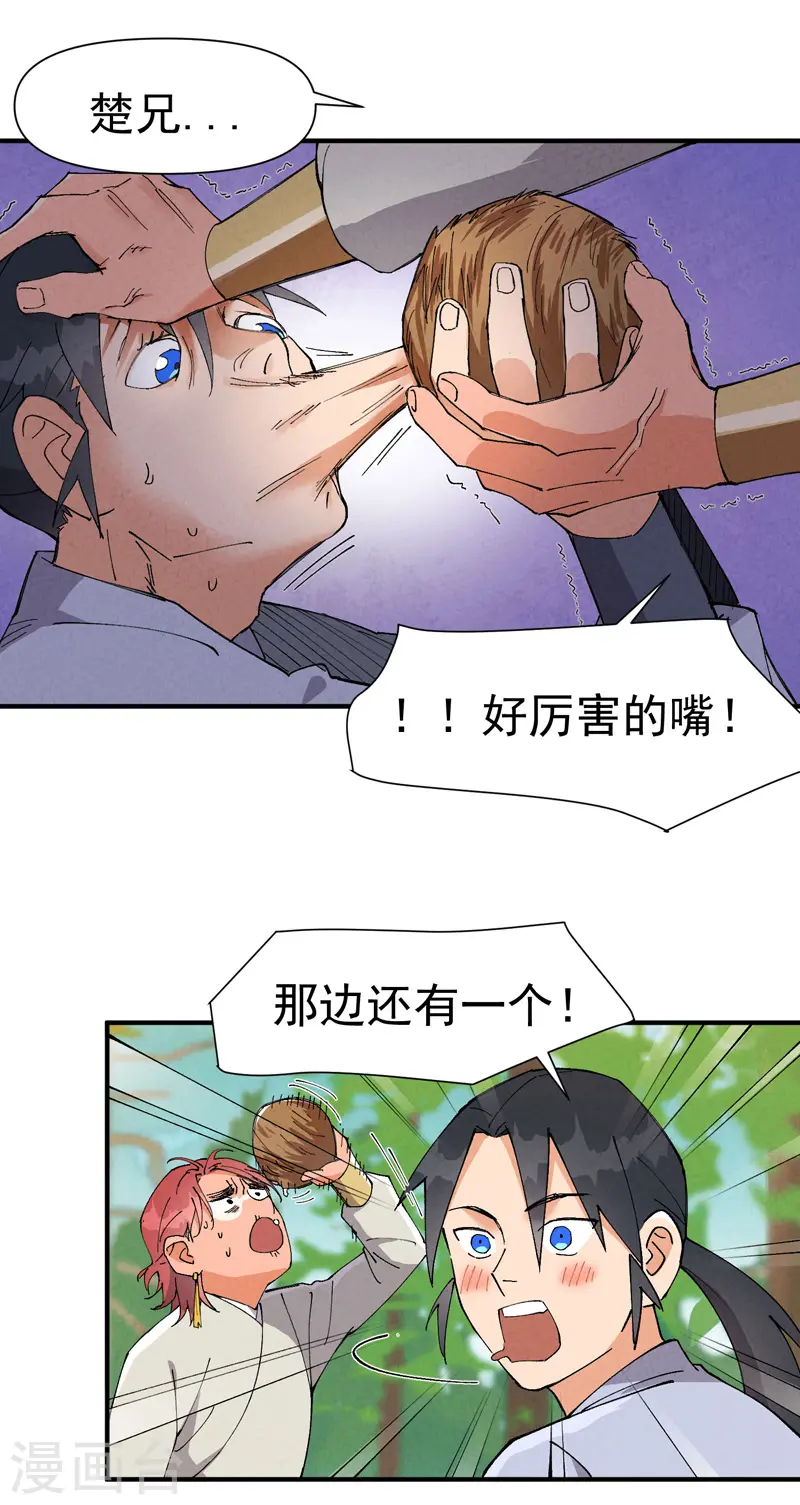最强内卷系统txt漫画,第49话 试探1图