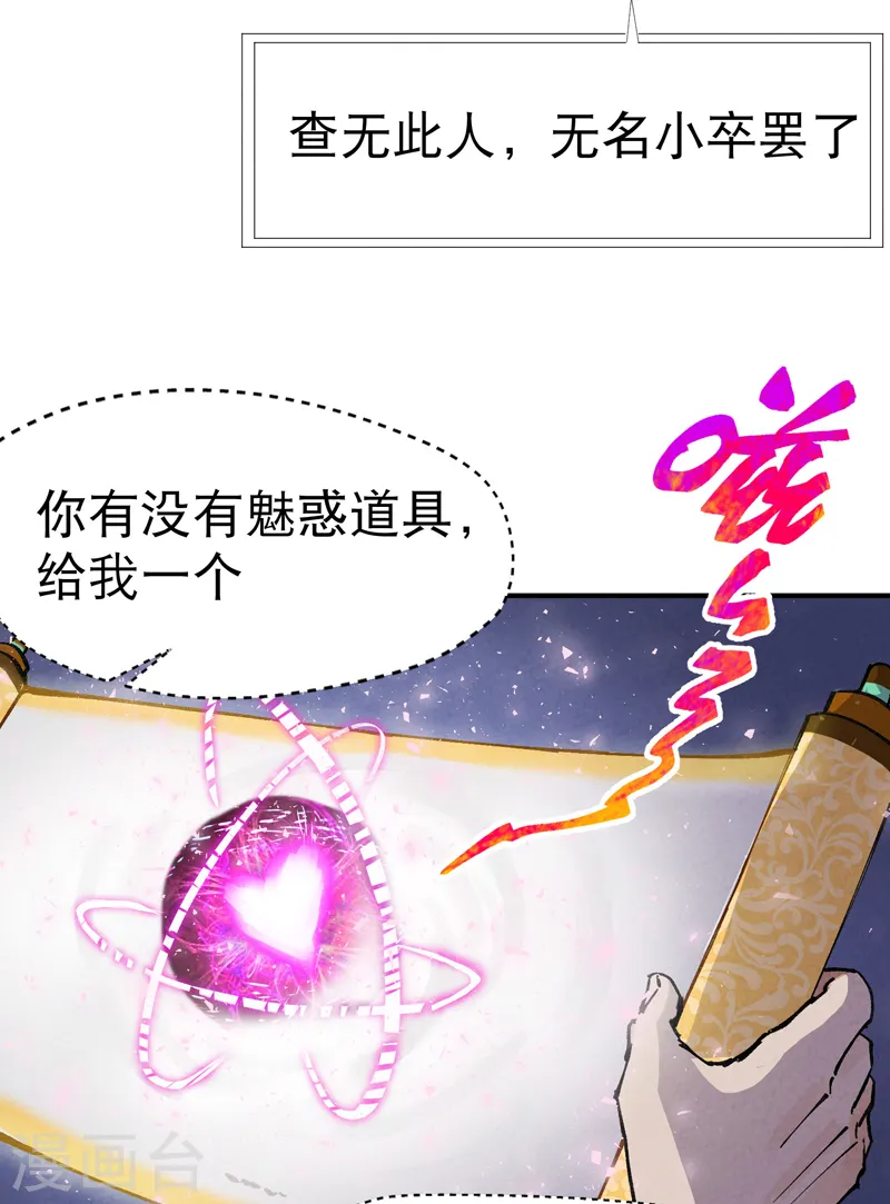 最强内卷系统txt漫画,第26话 阴谋与色诱1图