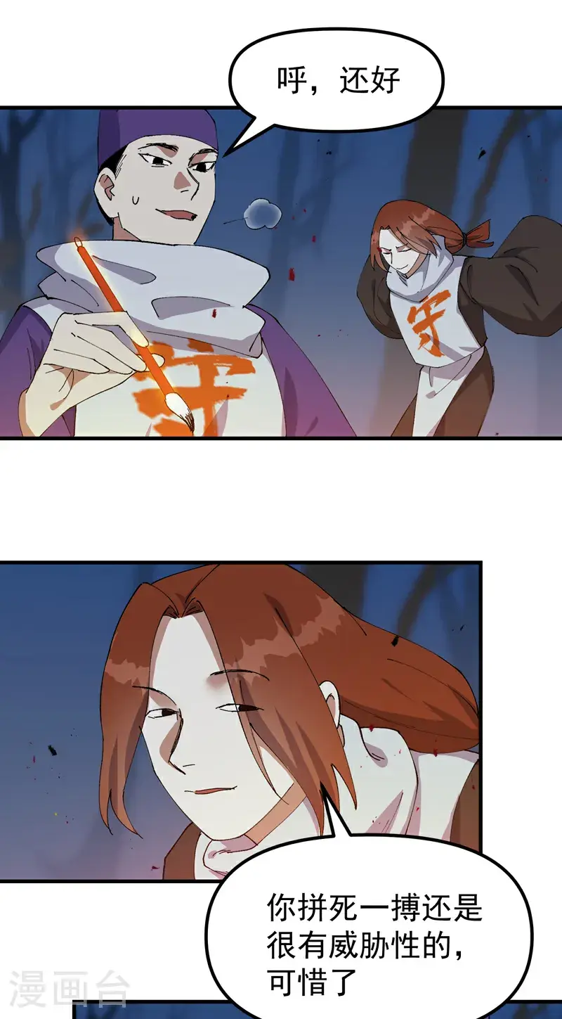最强内卷系统txt漫画,第183话 拆卸11图