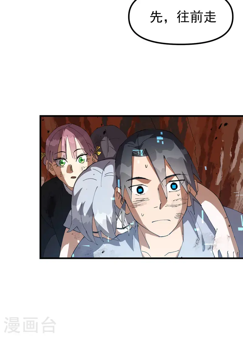 最强内卷系统txt漫画,第165话 附身2图