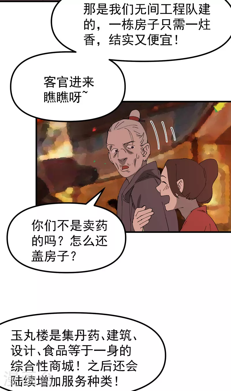 最强内卷系统txt漫画,第135话 失足妇女再就业1图