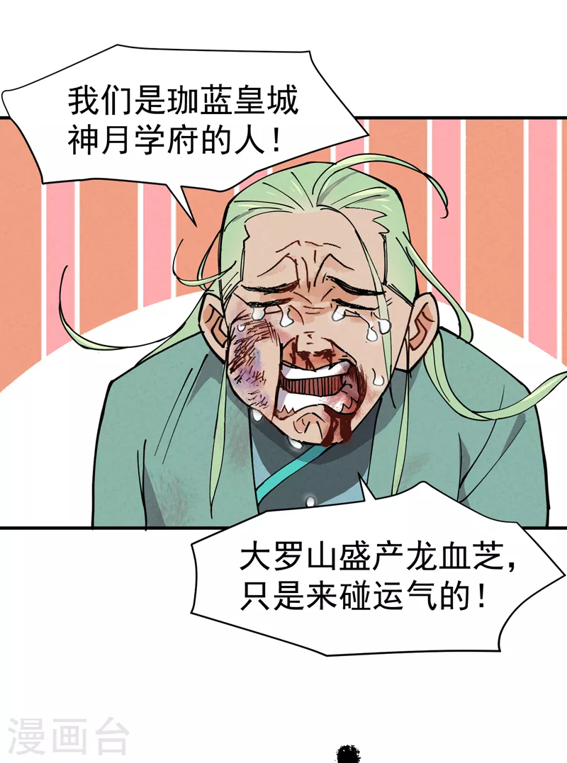 最强内卷系统txt漫画,第2话 九阴之体1图