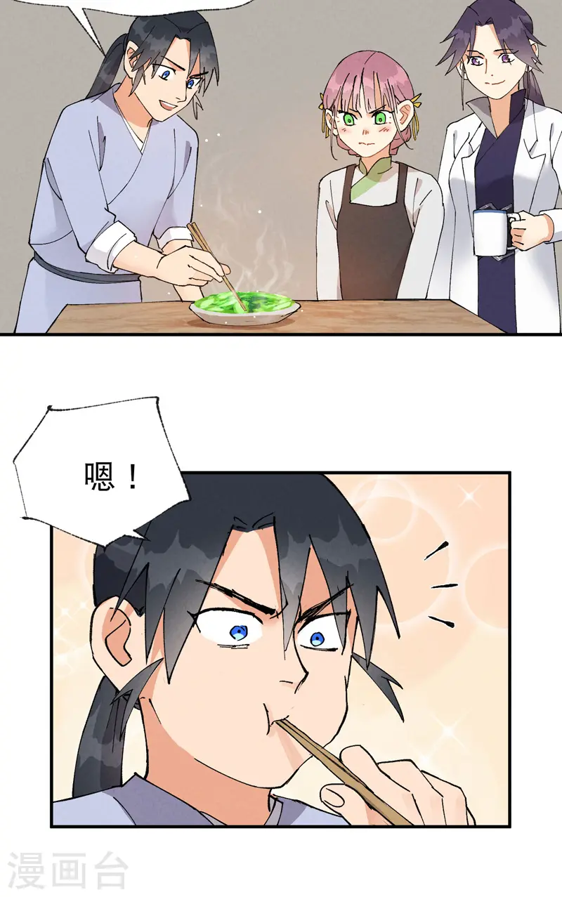 最强内卷系统txt漫画,第37话 种地神器2图