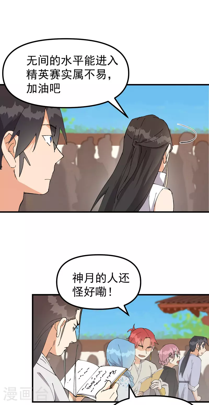 最强内卷系统txt漫画,第138话 精英赛1图