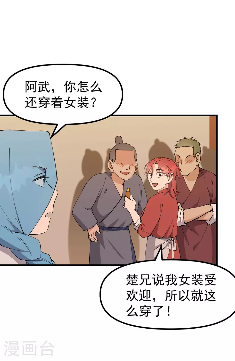 最强内卷系统txt漫画,第136话 动身2图