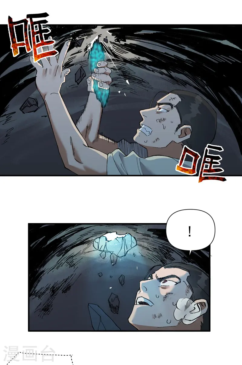 最强内卷系统txt漫画,第55话 越狱22图